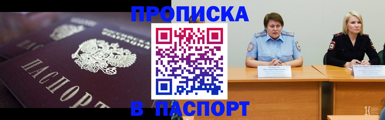 прописка в Исилькуле